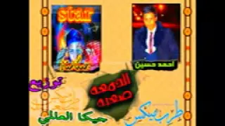 الدمعه صعبه توزيع جيكا العالمي دندنها