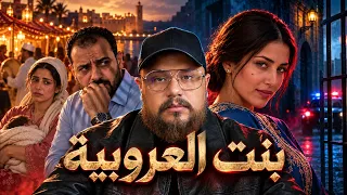 خان مراتو وهي فالنفاس.. حتى لقا العشيقة جالسة معاها فالدار! 😱