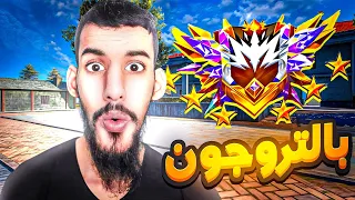 تروجون راح وصلني للغراند ماستر ياعمارك 