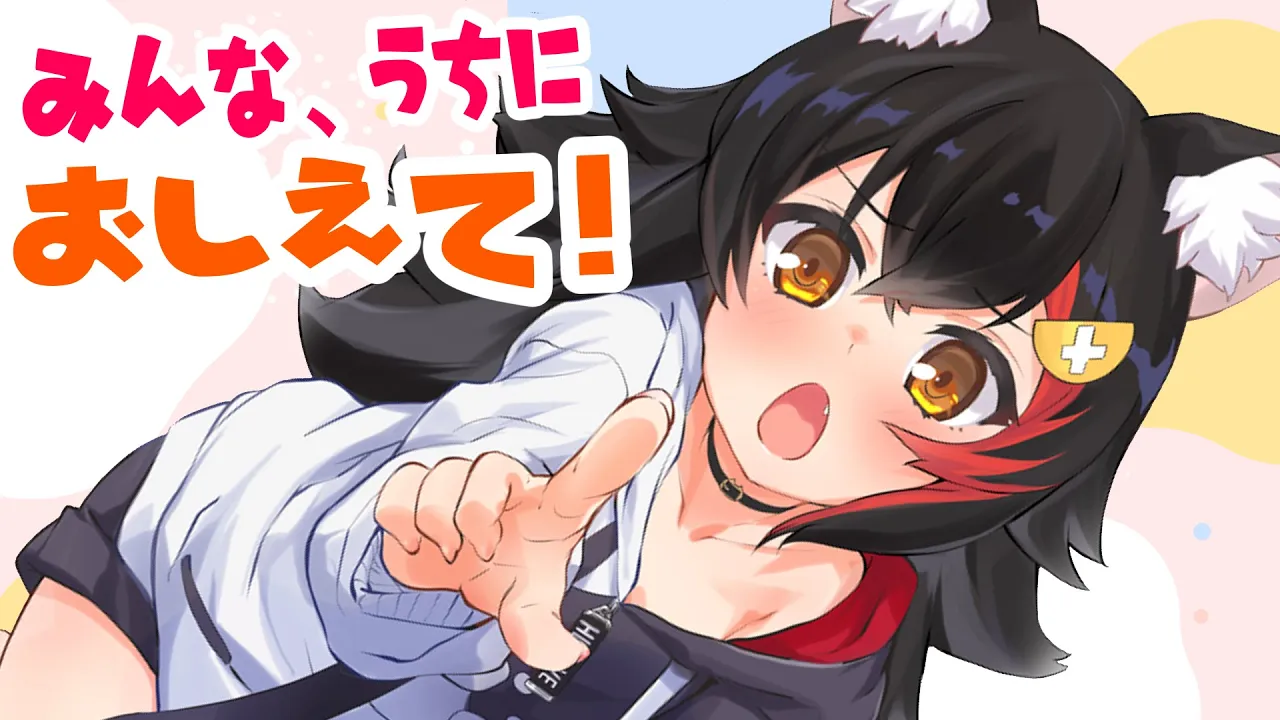 【ロリミオ】みんな、うちにおしえて！うちがしらないこと！【みんなに質問】