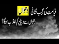 Download Lagu Dhuwaan – Smoke | Qayamat ki Nishani | Big sign of judgement day | Hiqayat e Islam