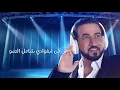 فاضل المزروعي - مشتاق (حصرياً) | 2021 - Fadel Almazrooei - Mushtag