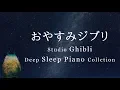 Download Lagu Studio Ghibli Piano Collection ♫ Sleeping Music,Relaxing Music Covered by kno (No Mid-roll Ads)