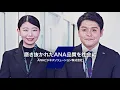 JOIN OUR TEAM WE ARE ANA GROUP