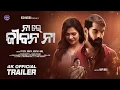 Download Lagu Na Re Jibana Na || Official Teaser || Piyush Tripathy || Soumya Suman || Bapi Das || Rcn Media