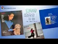 【那些年，那些歌 Nostalgia Music】1983年 黄莺莺  -  时空寄情