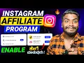 Instagram Affiliate Program Enable Instagram Affiliate Program 2026
