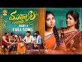Download Lagu Mutyala Pandiri Kinda Full Song Part2 | New Folk Songs 2023 | Poddupodupu Shankar | Bathukamma Music