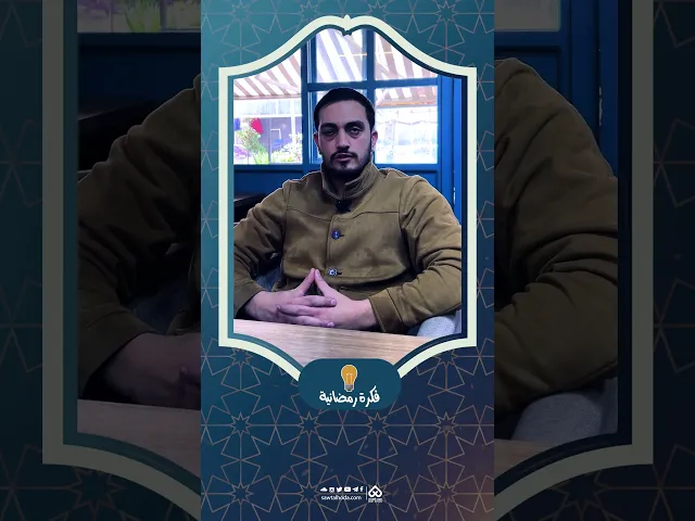 ⁣فكرة رمضانية 💡|  الإصلاح 01