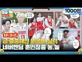 Download Lagu [sub]🧳💎EP.3-2 | 훈민정음을 제압하는 팀이 시합을 제압한다 | 🧳출장십오야2 x 세븐틴