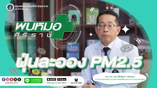 เมื่อมีคำเตือนฝุ่น PM 2.5 สูง ควรทำอย่างไรเพื่อความปลอดภัย