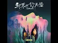 Moonlit Shell - U:NUS