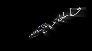 حالات واتس مهرجانات2021 مودي امين2021 انا عمري ضاع مبكيتش عليه حالات واتس شاشه سوداء2021 