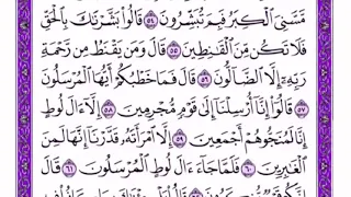 تكرار الوجه الرابع من سورة الحجر كل آية ٣مرات للشيخ فارس 