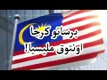 Download Lagu Tanah Pusaka