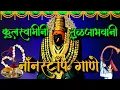 Download Lagu तुळजाभवानी नॉनस्टॉप Songs | Kulswamini Ambabai Songs | Tulja Bhavani Songs | gondhal song |