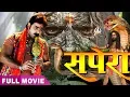 Download Lagu Sapera | पवन सिंह की सबसे बड़ी फ़िल्म | Pawan Singh | Bhojpuri Superhit Action Film 2020
