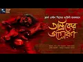 Download Lagu তান্ত্রিকের জাগরণ (SCARY) - Midnight Horror Station | Suspense | Ritual | Black Magic | Necronomicon