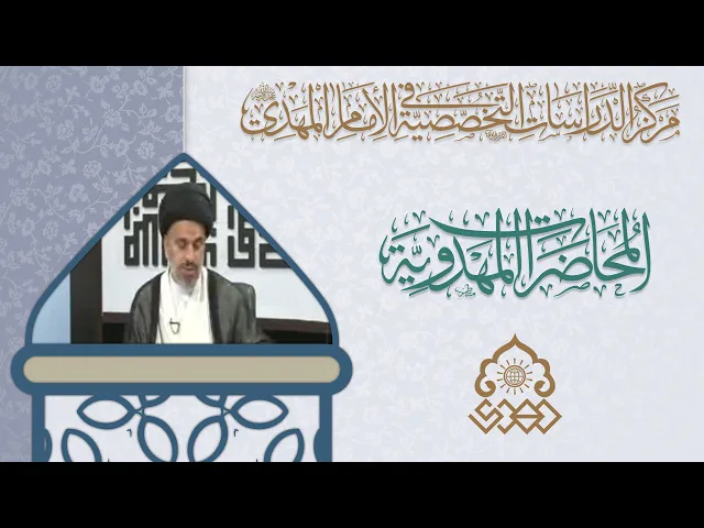 ⁣اختلاف الشيعة احدى علامات الظهور نقمة أم رحمة؟ - السيد محمد علي الحلو