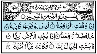               سورة الواقعة                   السديس  سورة الواقعة  قرآن دندنها