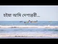 Download Lagu Ore Nil Doriya Bangla Song Lyrics || Copyright Free Music || EACFM | Endless Audio