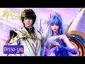 Download Lagu 👑神印王座 最新合集 EP150-180【神印王座 Throne of Seal】