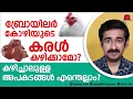ബ്രോയിലർ കോഴിയുടെ കരൾ കഴിക്കാമോ ? കഴിച്ചാലുള്ള അപകടങ്ങൾ എന്തെല്ലാം ? Must Share Information