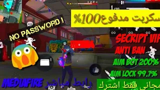 سكربت هيدشوت فري فاير بدون كلمة سر سكربت وايت444 