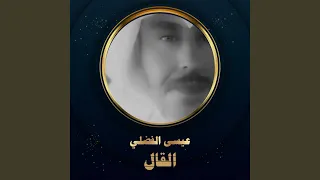 القال 