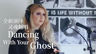 Download Dancing With Your Ghost MP3