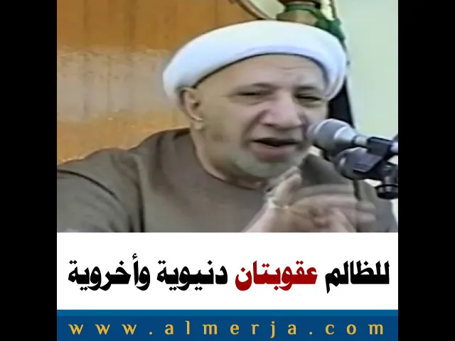 ⁣للظالم عقوبتان دنيوية وأخروية