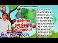 Sahi Lakadhara|Rakishan Agwanpur|राजकिशन अगवानपुरिया किस्सा|Old Full Kissa Ragni