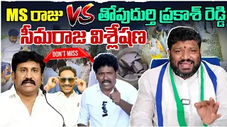 ms vs seemaraja2 0 ysjagan