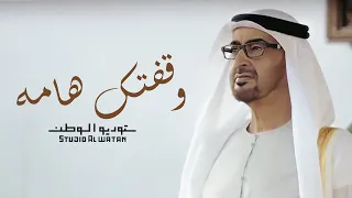 وقفتك هامه   كلمات خالد الهاشمي والحان محمد الأحمد        دندنها