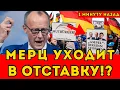 Download Lagu МЕРЦ УХОДИТ В ОТСТАВКУ?! ТАКОГО НИКТО НЕ ОЖИДАЛ!