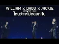 Download Lagu William x Daou x Jackie - ไหนว่าจะไม่หลอกกัน (HIDDEN SHOW) @GOTCHAPOP3 - 24 May 2025 [4K]