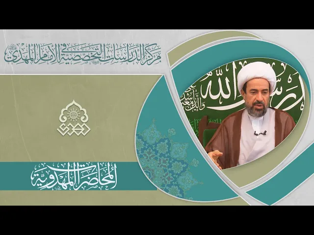 ⁣اضاءات حول غيبة الإمام المهدي (عجّل الله فرجه) - الشيخ علي آل محسن
