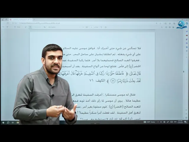 ⁣نبي الله موسى والعبد الصالح (ع) - مادة التربية الإسلامية للصف السادس الاعدادي