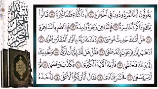 سورة النازعات مكررة بالتجويد الشيخ أيمن سويد Surah An Naziat With Repetition 
