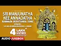 Download Lagu Sri Manjunatha Nee Annadatha Songs | S P Balasubrahmanyam, S Janaki | Kannada Devotional Songs