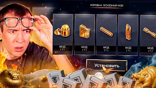МОДЫ 5.0 в КОРОБКАХ УДАЧИ WARFACE