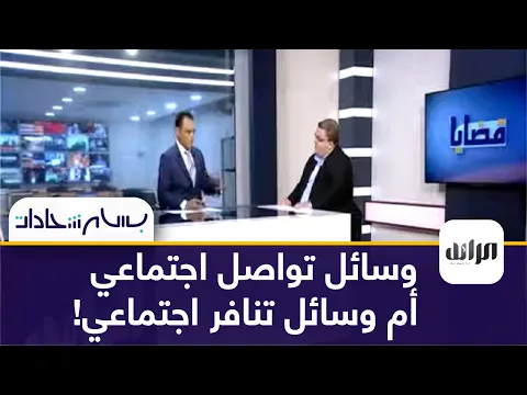 دور وسائل التواصل الاجتماعي في حياتنا