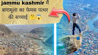 Jammu and Kashmir || baramulla ka famas pathar || #jammukashmir #baramula #viralvideo 
