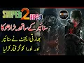 SNIPER 2 0 EP 29 Sniper And Laura Brown Arrested Riaz Aqib Kohlar Roxen Original