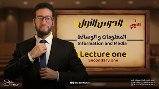 الدرس الأول في مادة البرمجة اولى ثانوي لغات و عربي 2026 مستر سيف تامر 