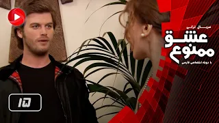 Eshghe Mamnoo Episode 15 عشق ممنوع قسمت 15 دوبله فارسى 