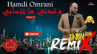 Hamdi Omrani وعدني ما تنساني حمدي عمراني 