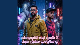 انا قلبي ابن القرموطه   لو تسالوني بعشق مين                   دندنها