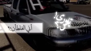 خليني منك خلصان ما ريد اعيد ايامك      تفحيط   دندنها