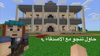 فيلم ماين كرافت ( رعب غموض و ‏كوميديا￼ ) ال مطارده في منزل  تكساس المعزول